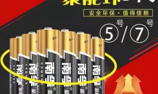 五号电池和七号电池哪个大 电池七号大还是五号大